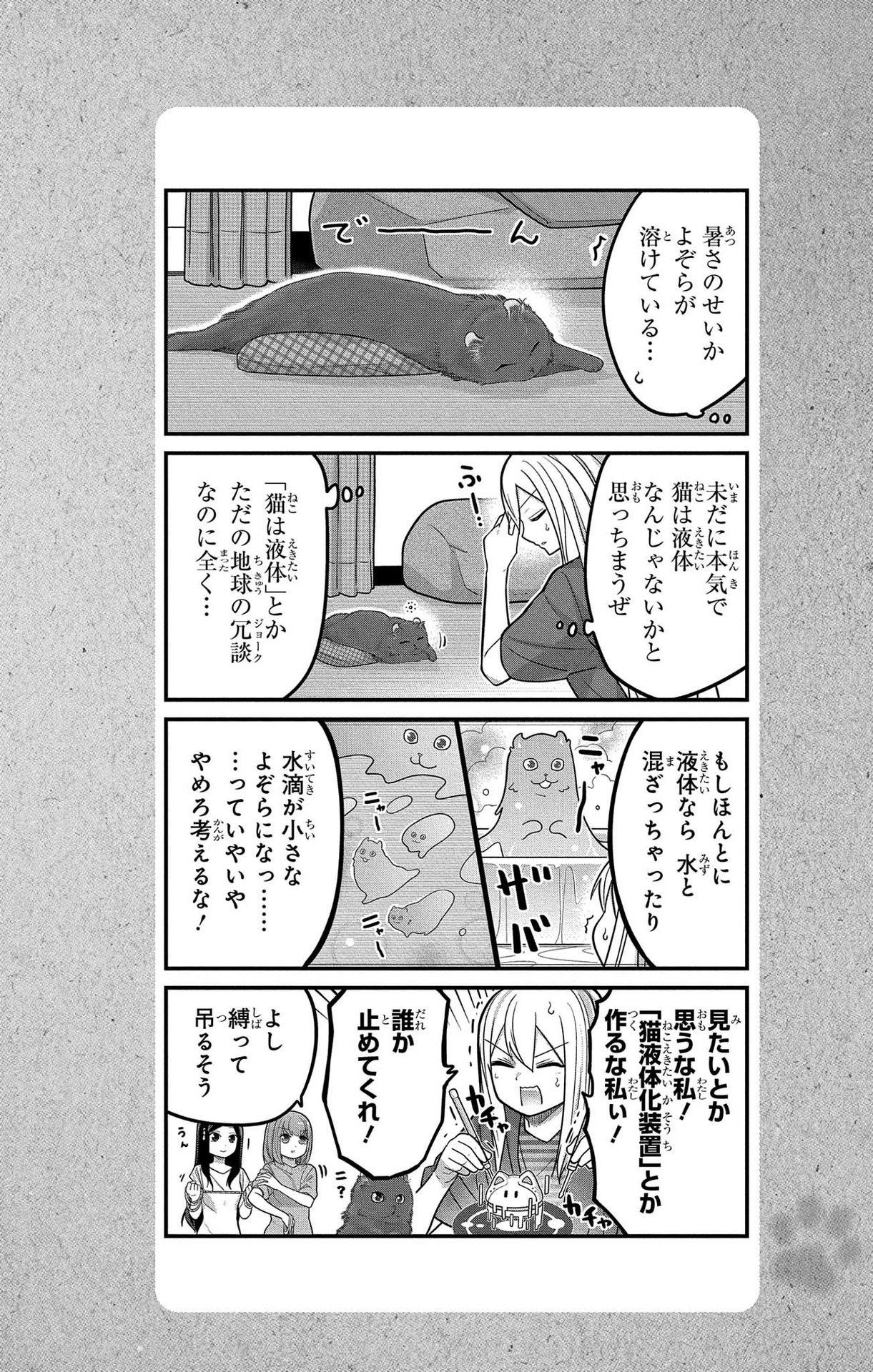 Kawaisugi Crisis - Chapter 93 - Page 16